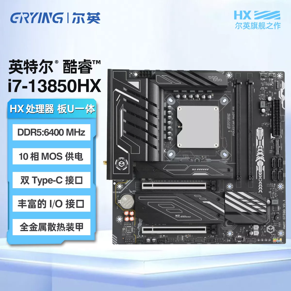 极星POLESTAR 13Th I7-13850HX DDR5 2DIMM - 尔英科技