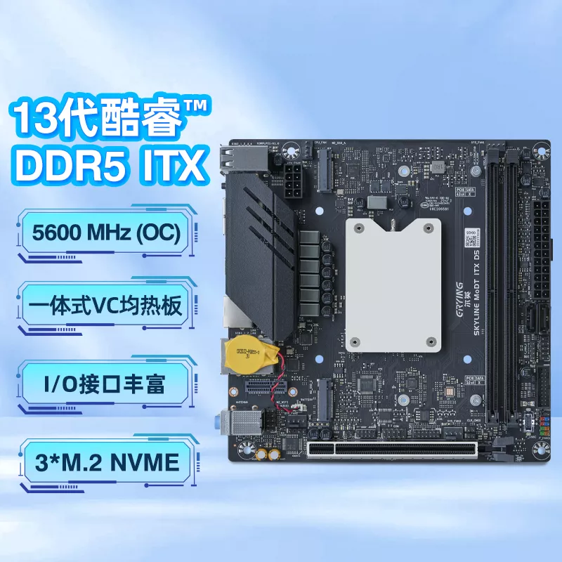 13代ITX系列主板