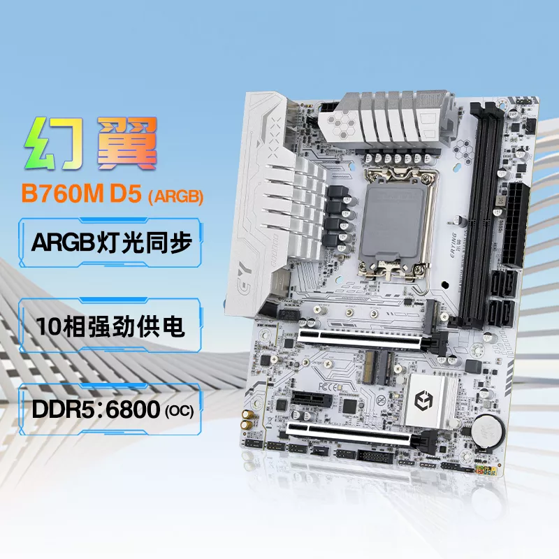 幻翼B760系列M-ATX