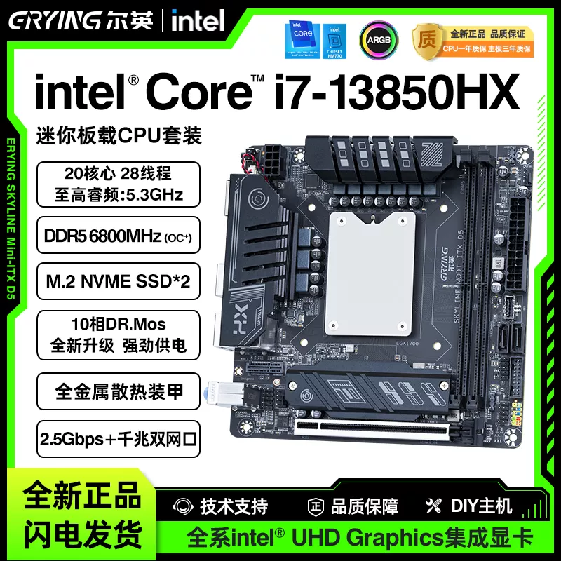 13/14代HX系列ITX版型