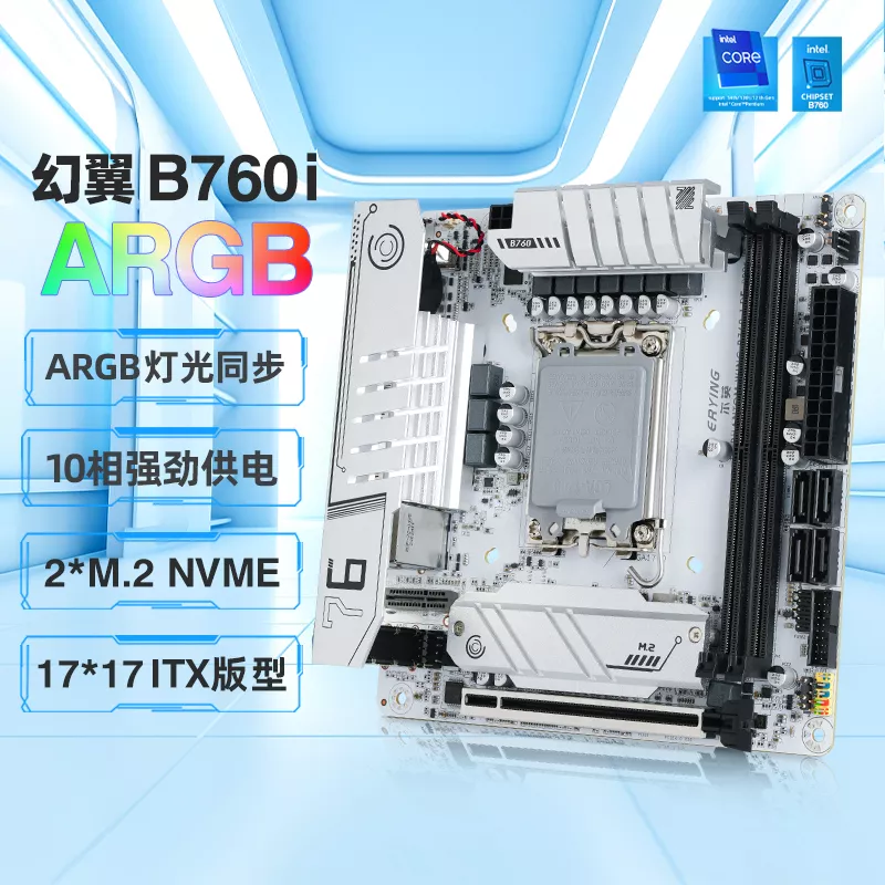 幻翼B760系列ITX