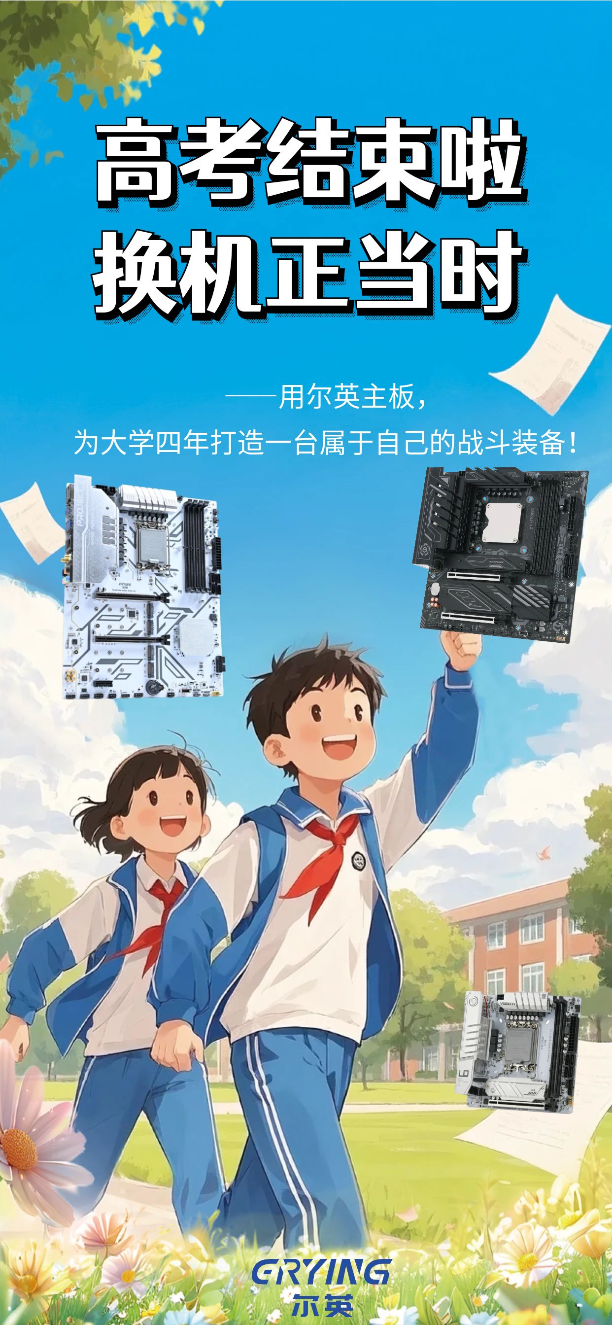 全力以赴高考加油线上海报.jpg